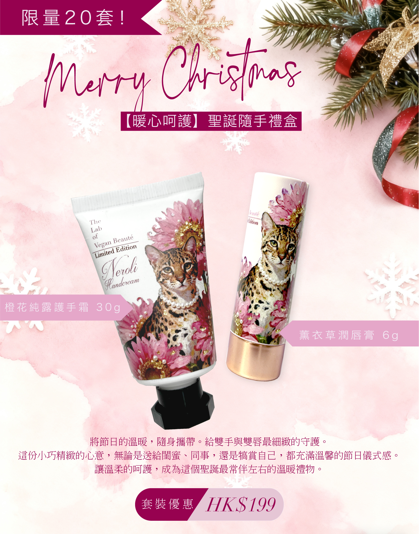 聖誕限定套裝 - 暖心呵護