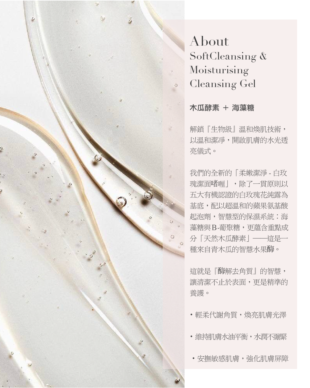 柔嫩潔淨 - 白玫瑰潔面啫喱