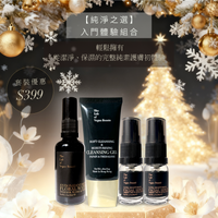 【純淨之光】入門體驗套裝