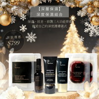 【深層保濕】深度保濕套裝