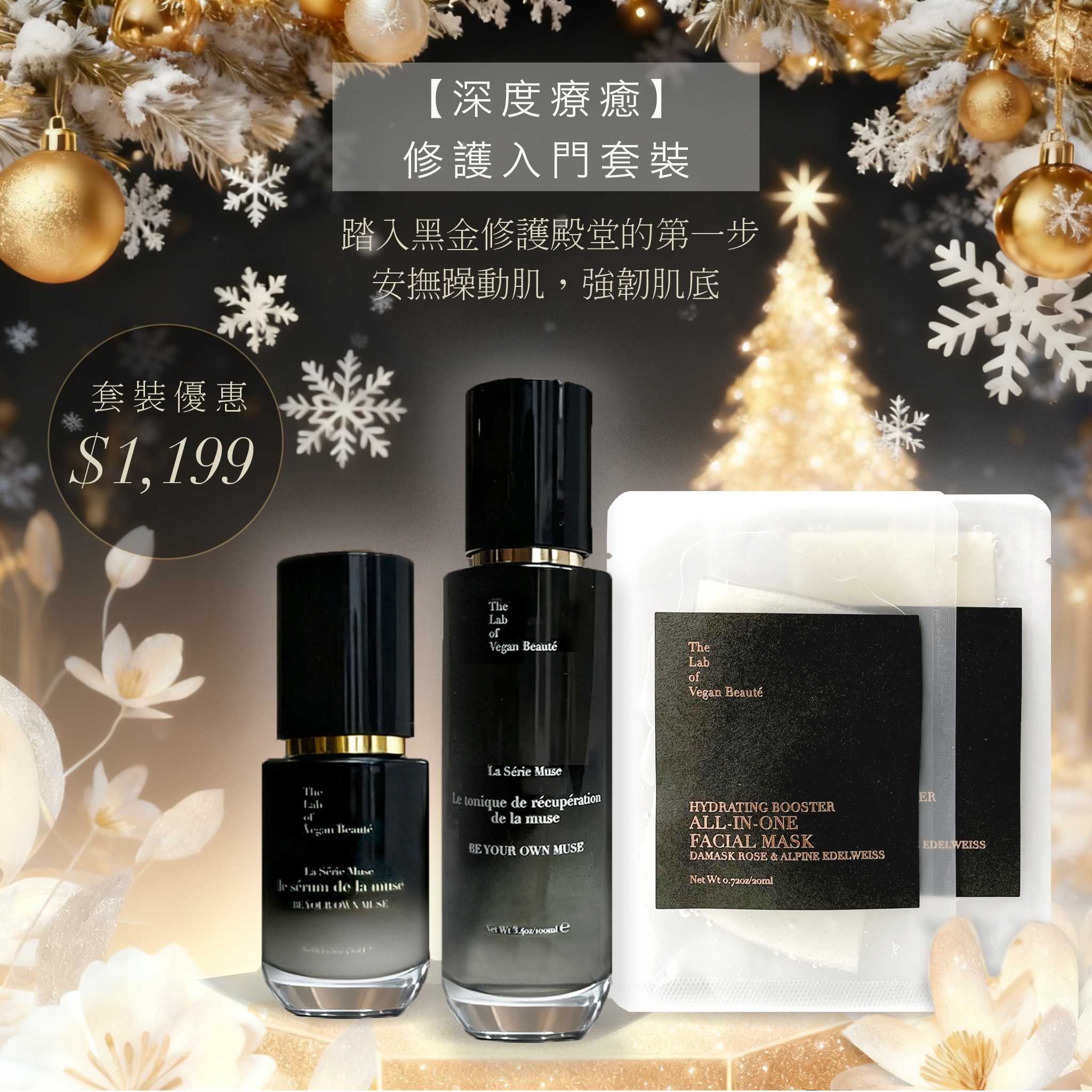 【深度療癒】修護入門套裝