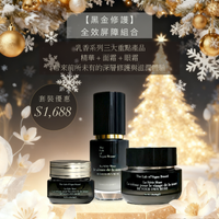 黑金修護】全效屏障套裝